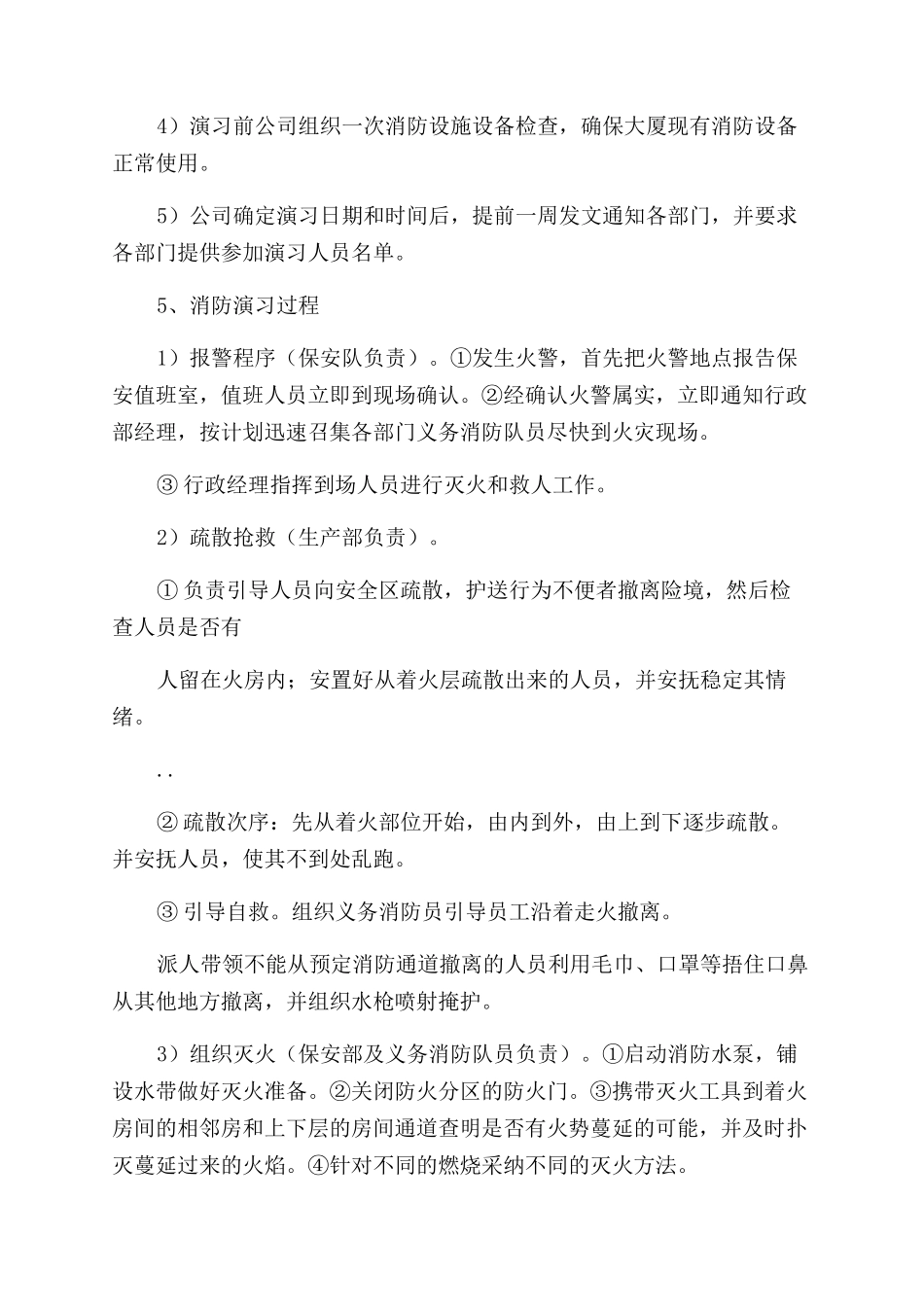 消防演习总结范文方案范文_第2页