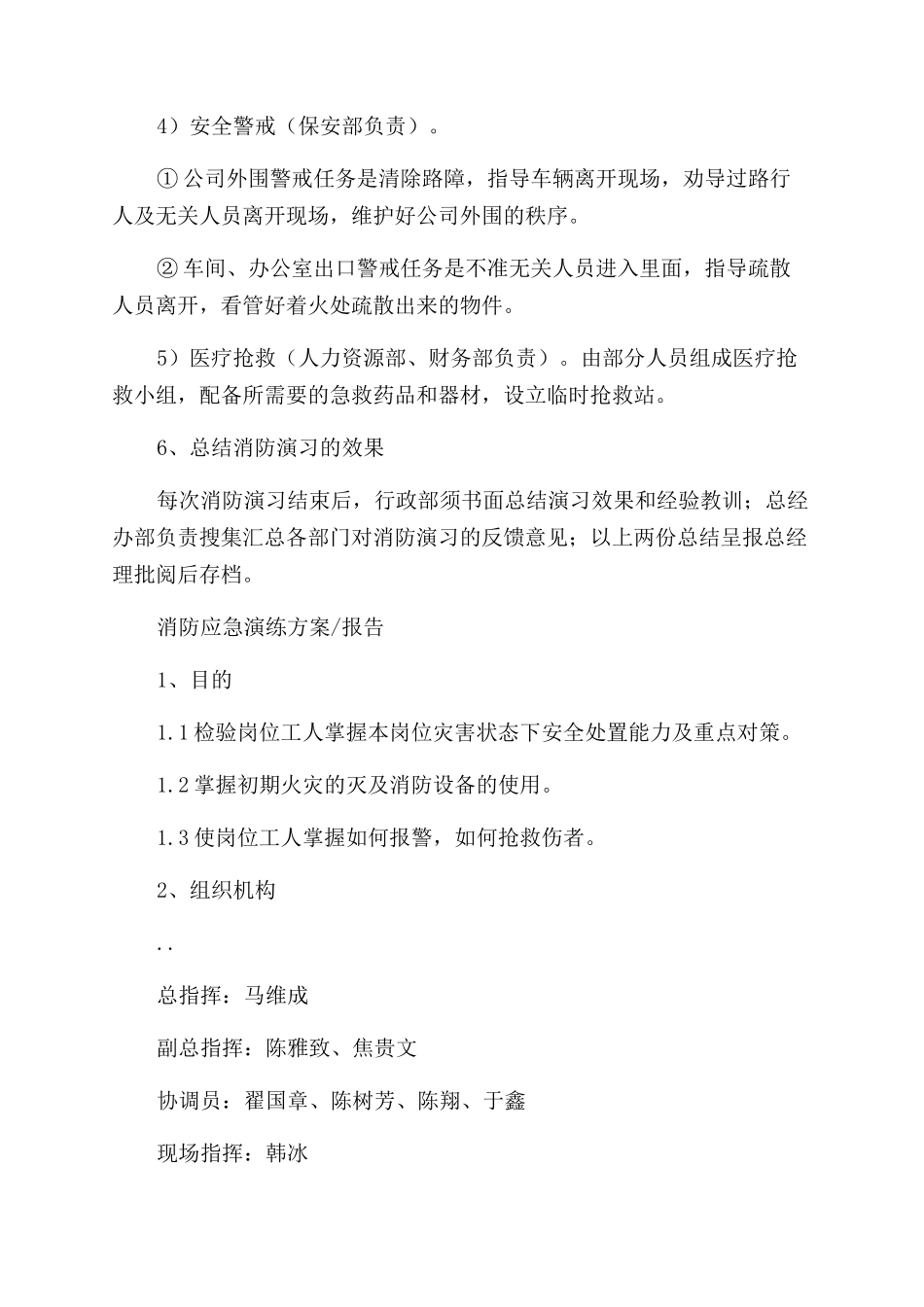 消防演习总结范文方案范文_第3页