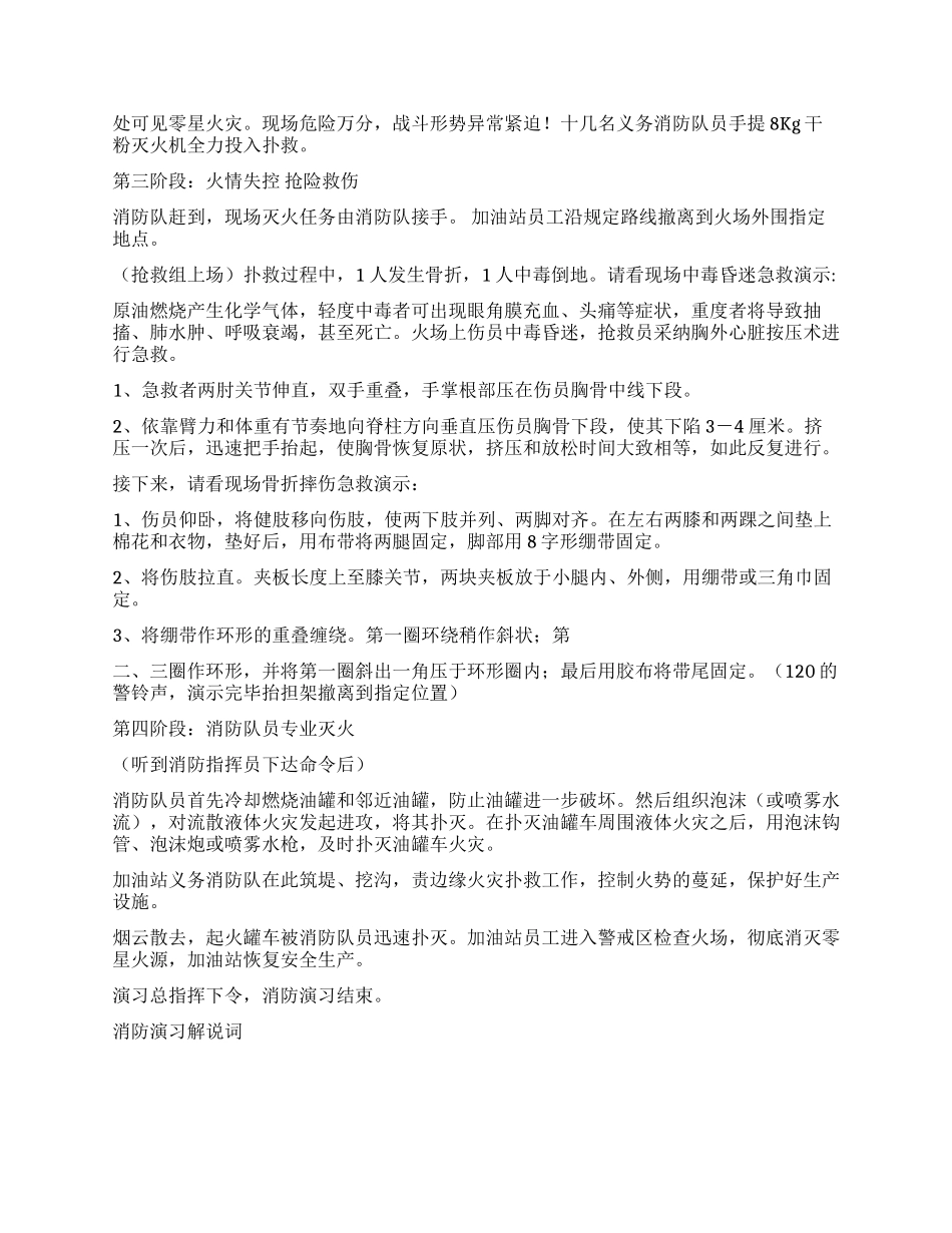 消防演习解说词礼仪主持_第2页