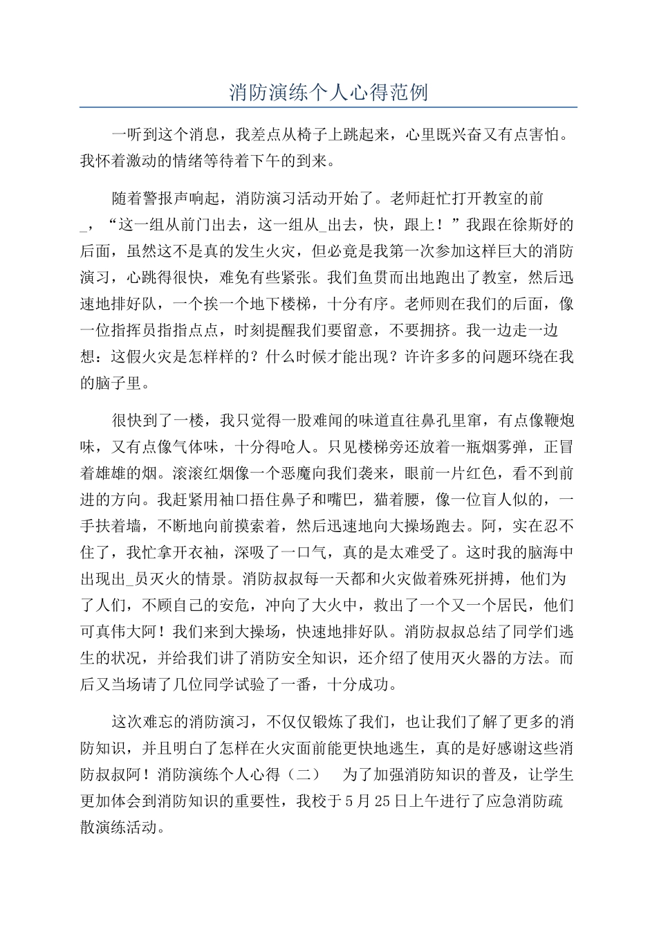 消防演练个人心得范例_第1页