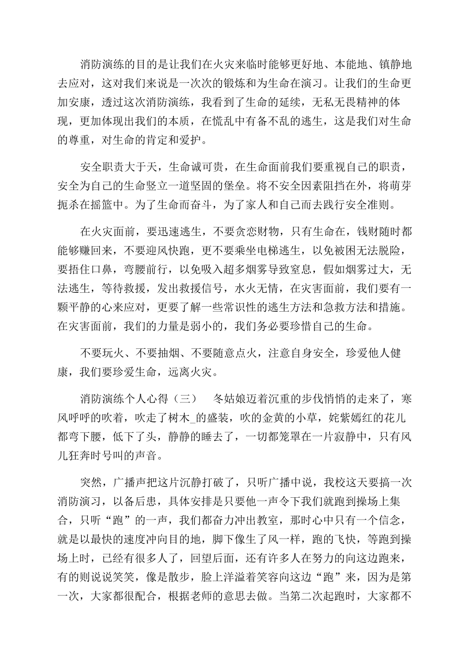 消防演练个人心得范例_第2页