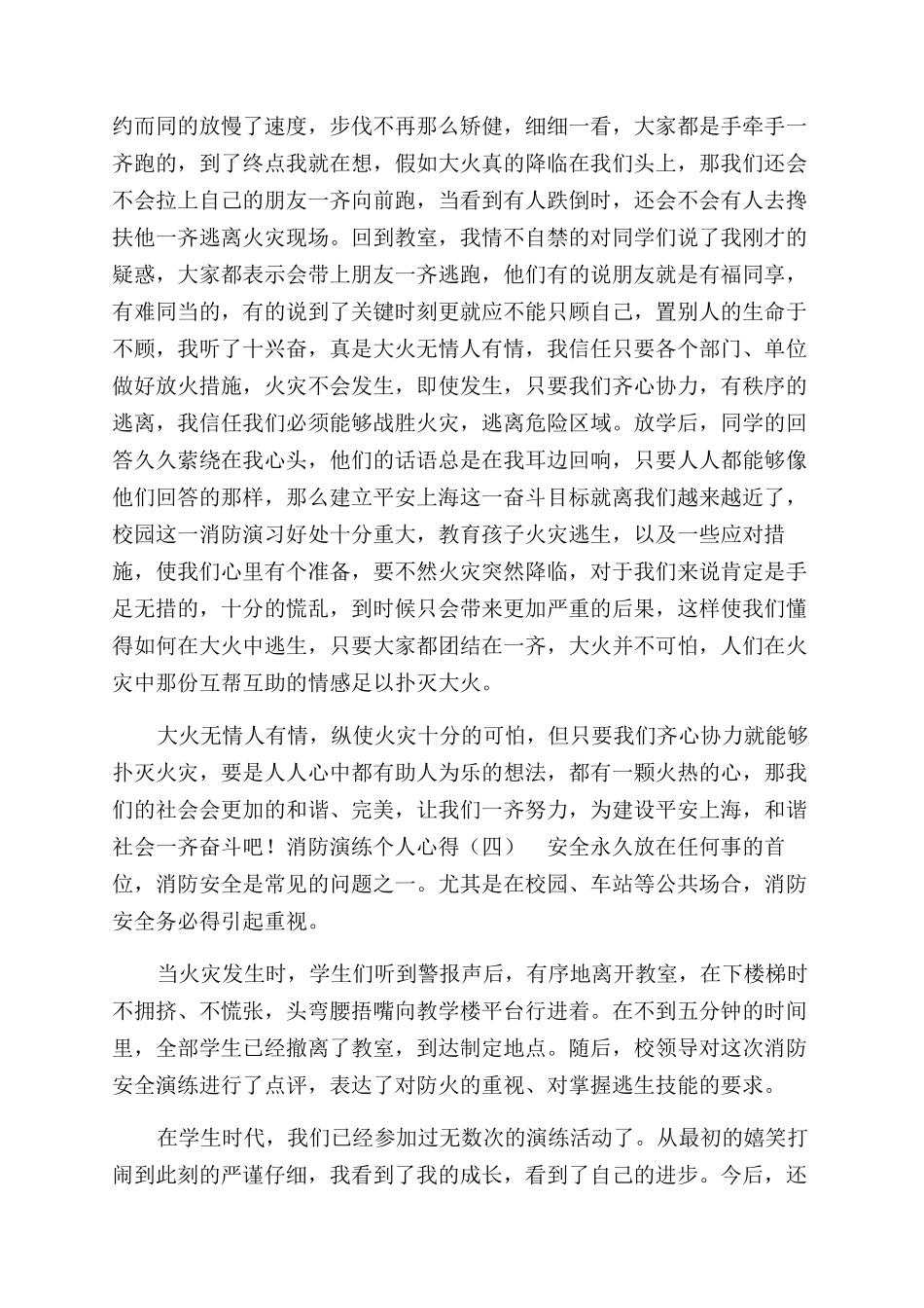 消防演练个人心得范例_第3页