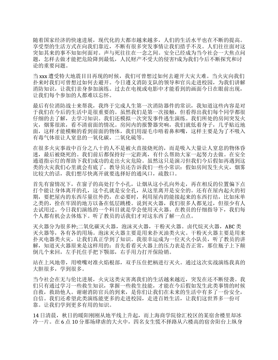 消防演练的总结_第1页