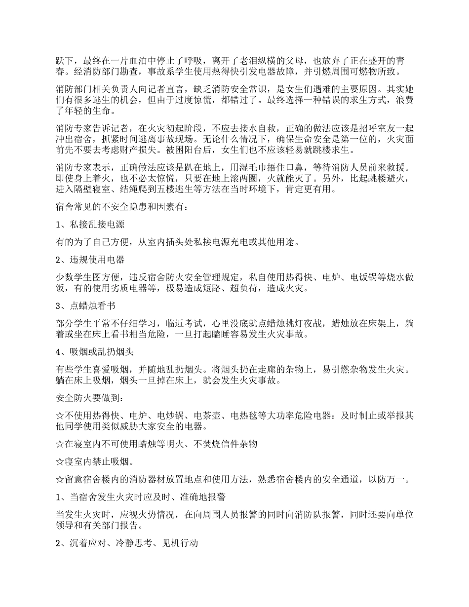 消防演练的总结_第2页