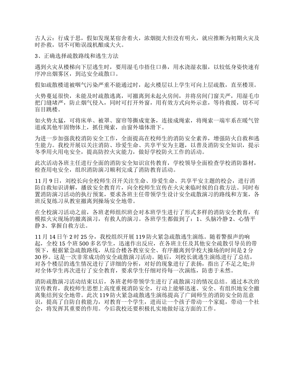 消防演练的总结_第3页