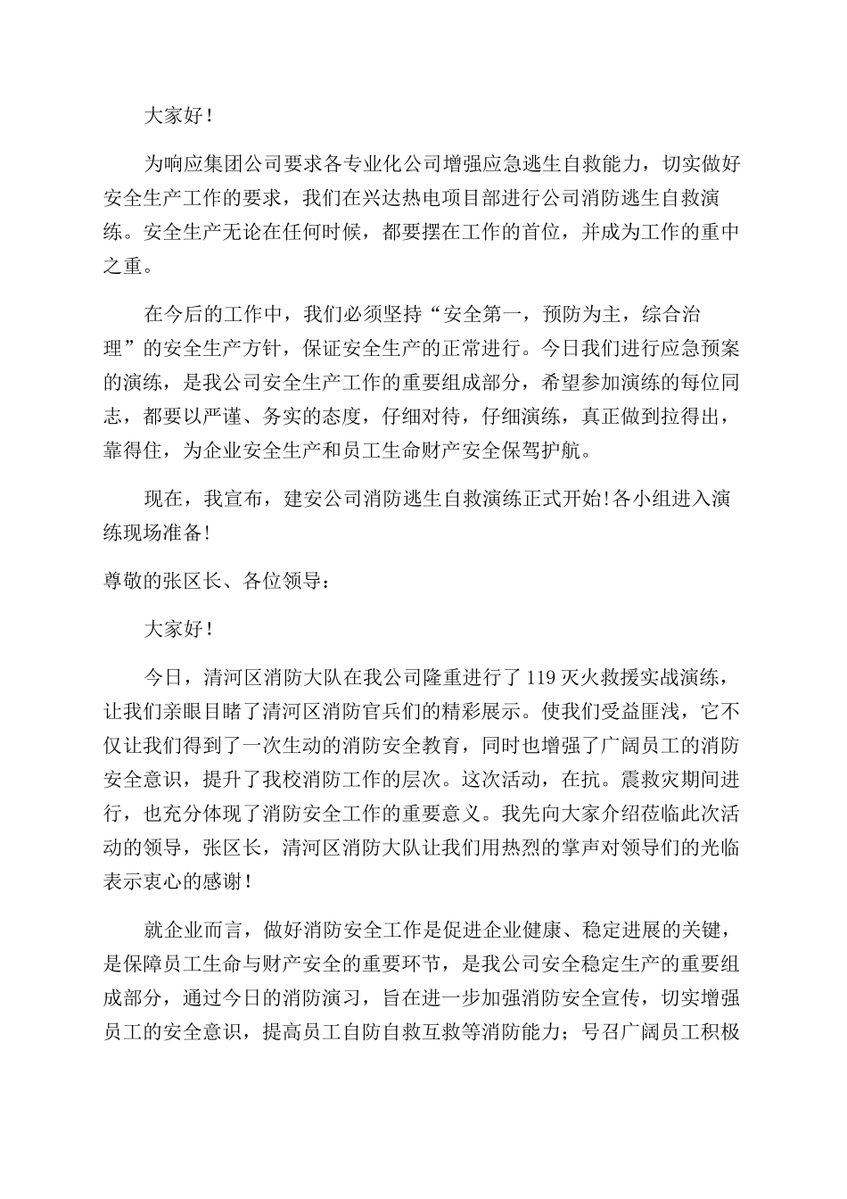 消防演练优秀讲话稿_第2页