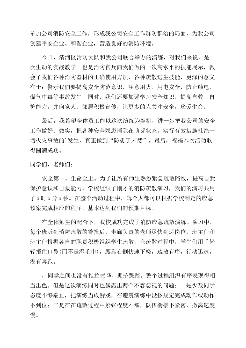 消防演练优秀讲话稿_第3页