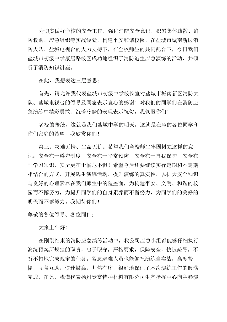 消防演练的讲话稿_第2页