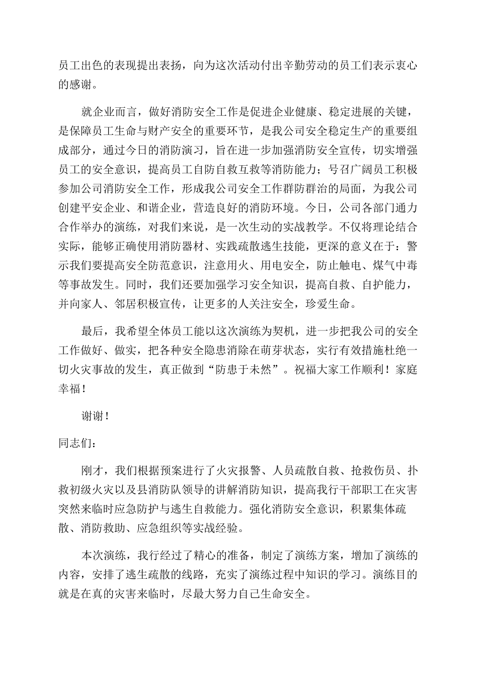 消防演练的讲话稿_第3页