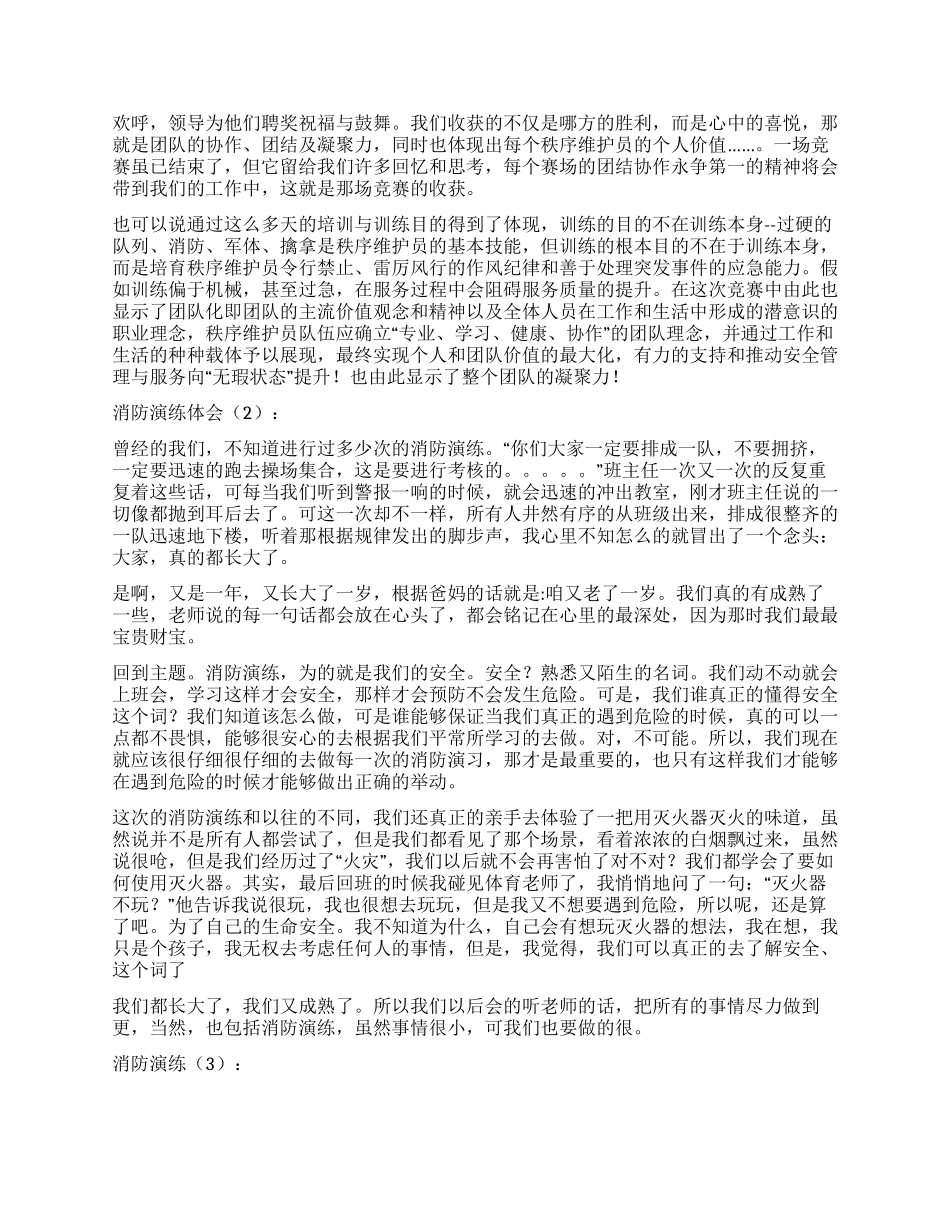 消防演练心得体会_第2页
