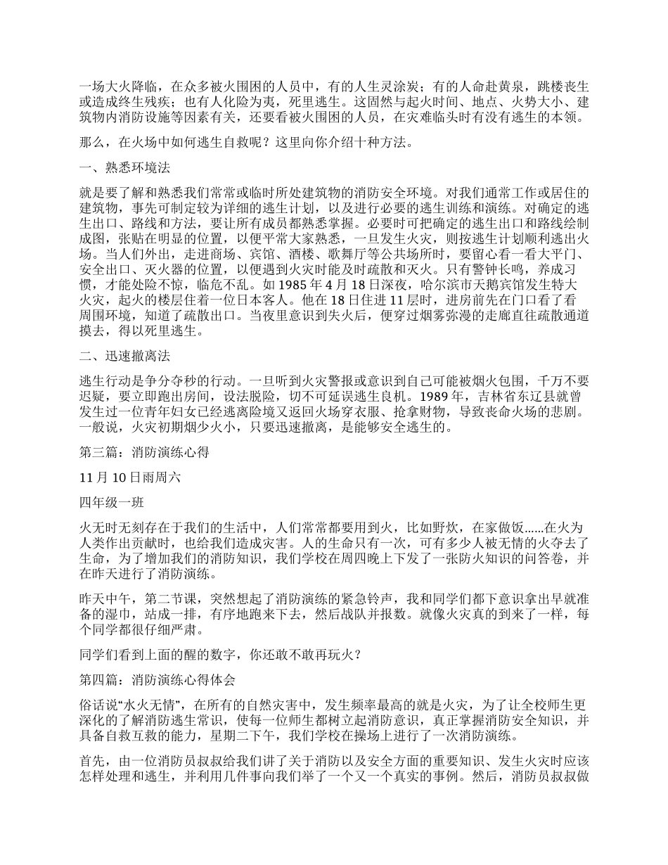 消防演练心得体会_第3页