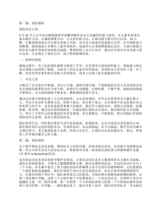 消防演练心得体会