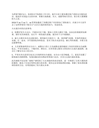 消防演练后自我评价