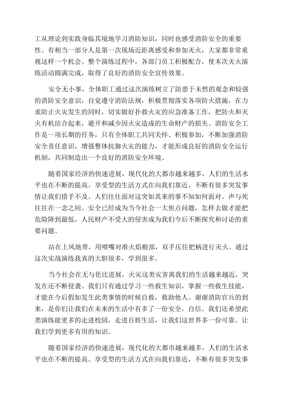 消防演练心得体会范文5篇_第2页
