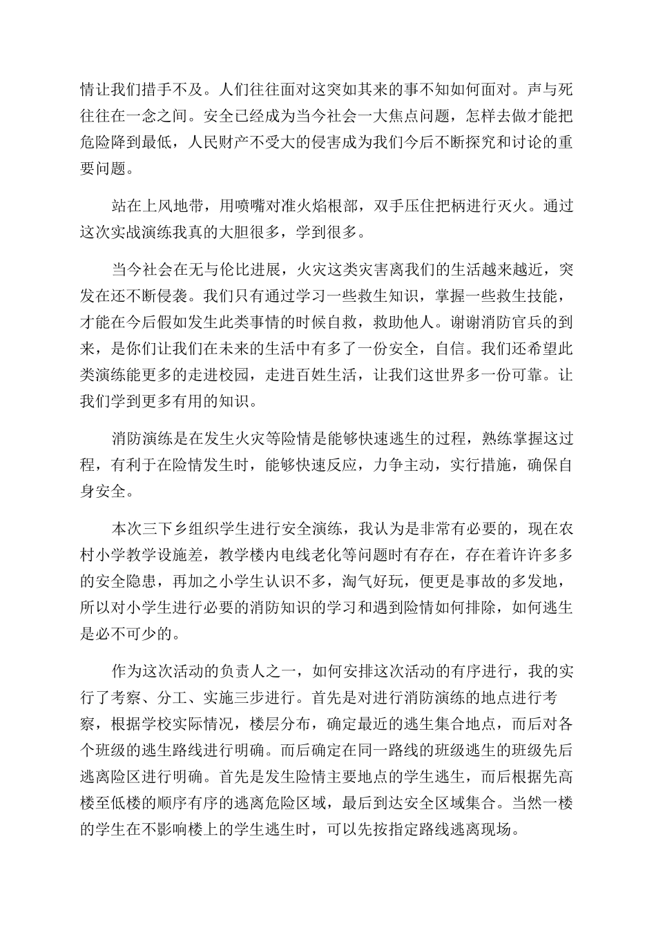 消防演练心得体会范文5篇_第3页