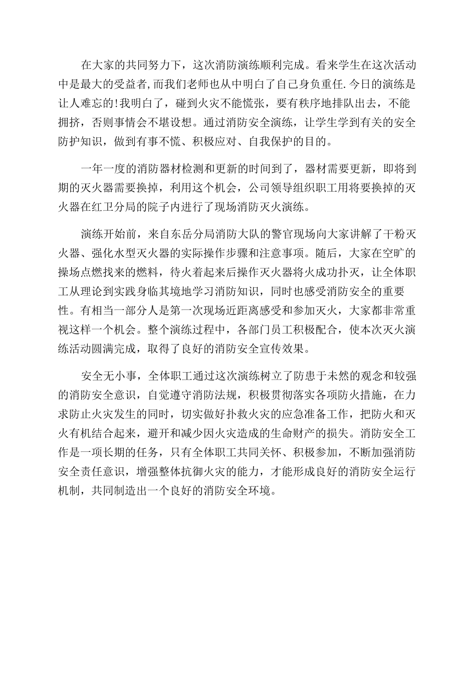 消防演练心得体会范文精选_第2页