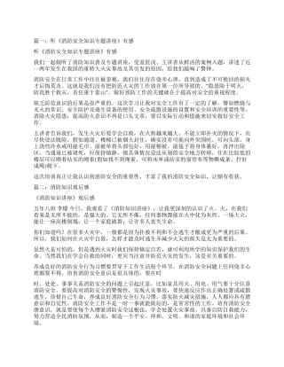 消防知识讲座观后感