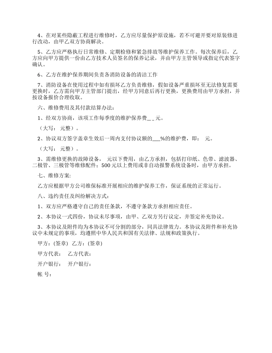 消防设备维护保养协议_第2页