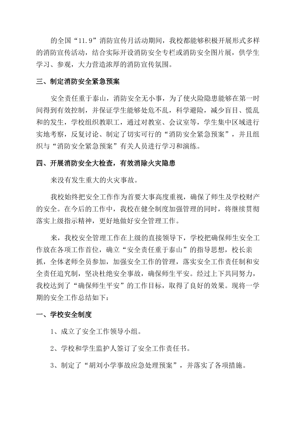 消防知识总结范文_第2页