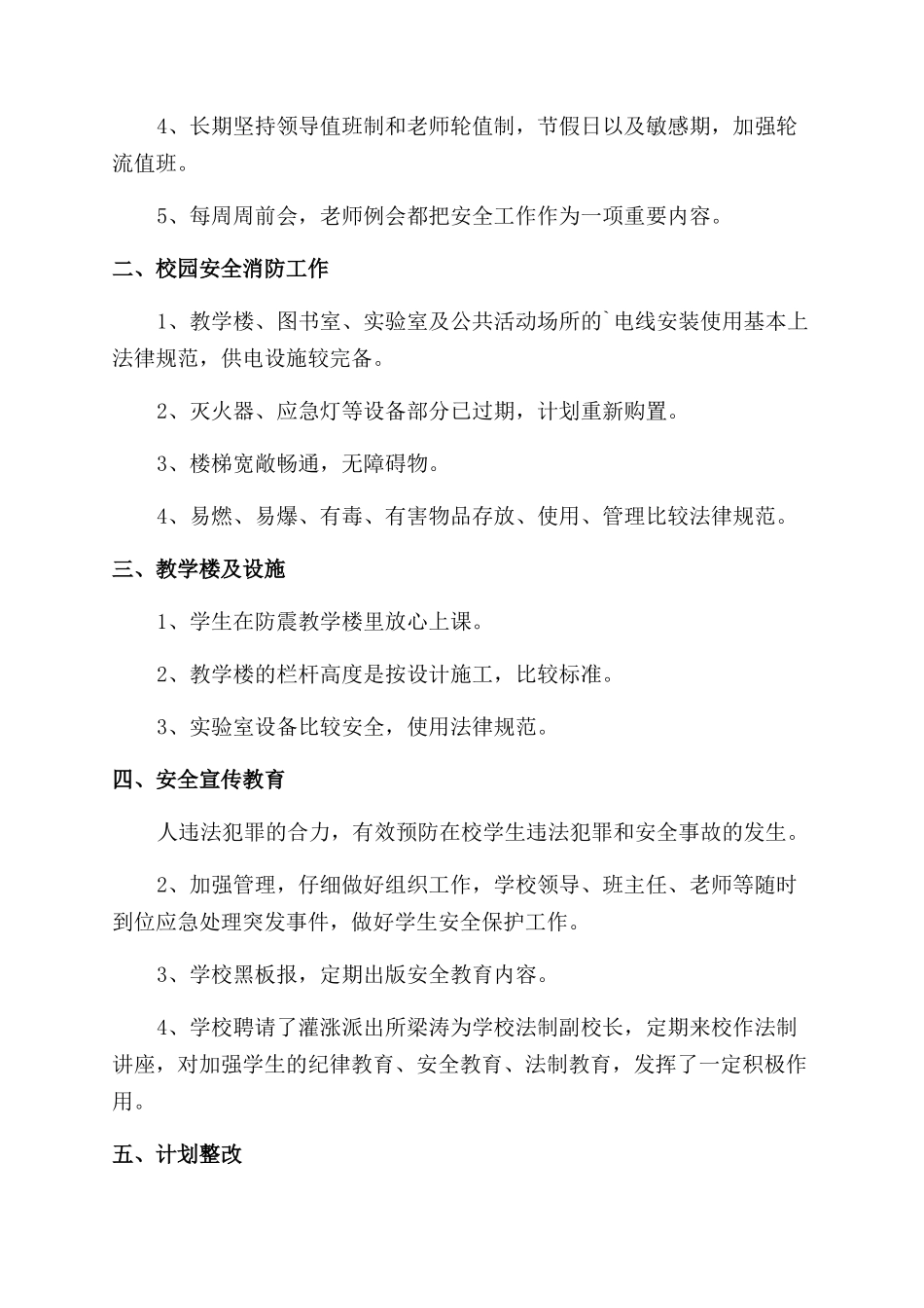 消防知识总结范文_第3页