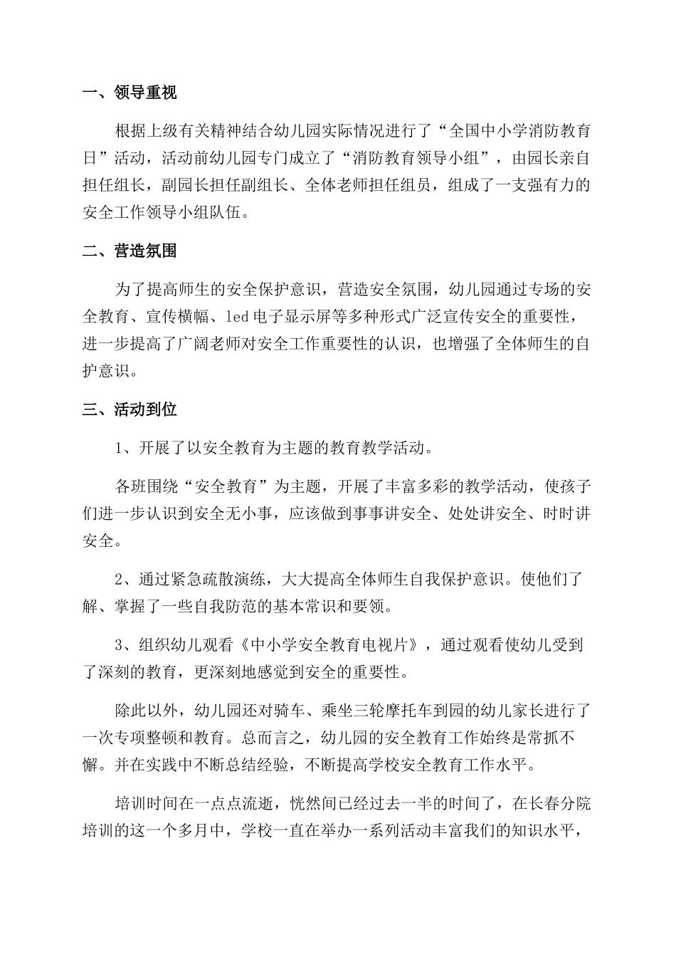 消防知识培训个人工作总结范文2024_第2页