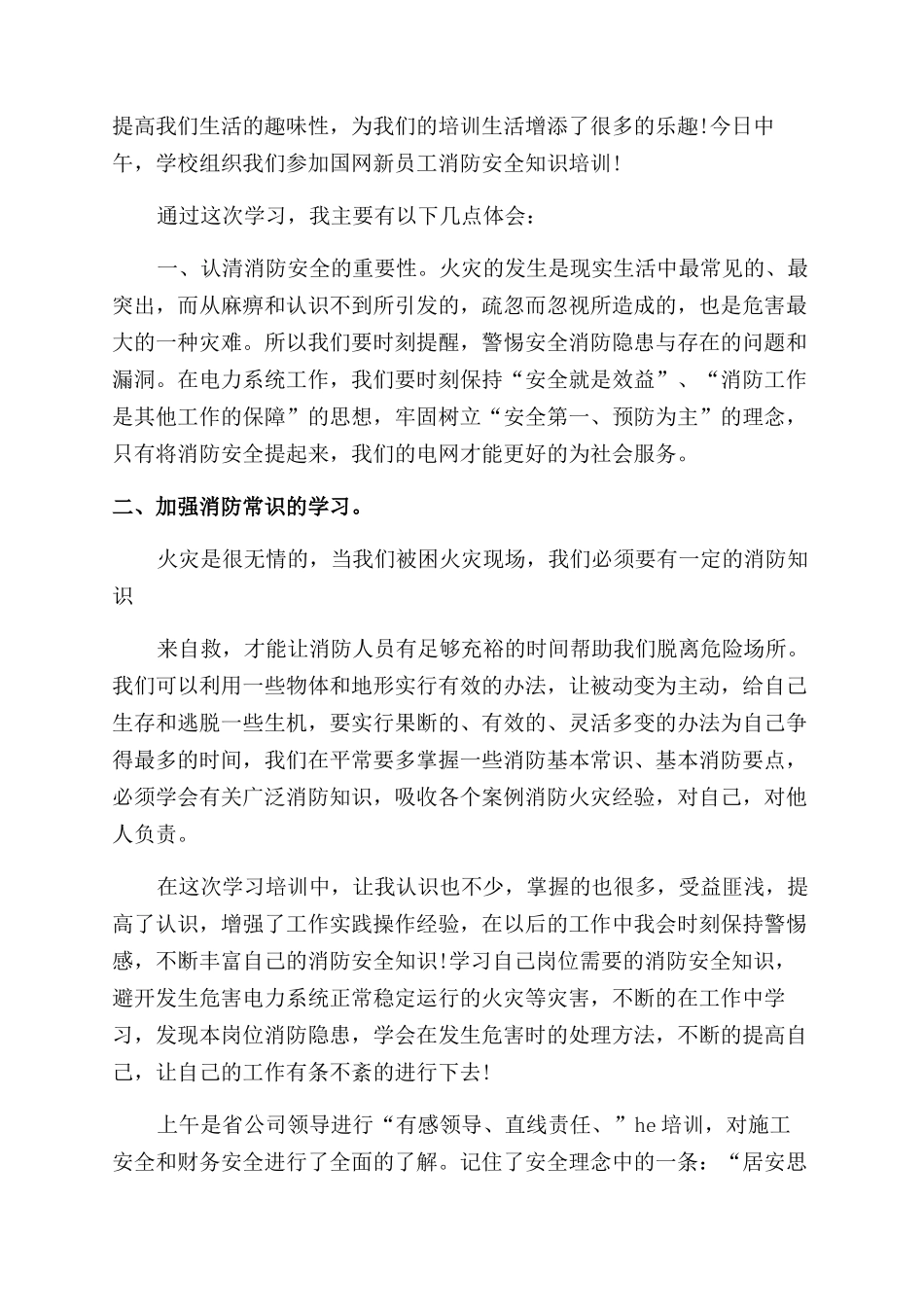 消防知识培训个人工作总结范文2024_第3页