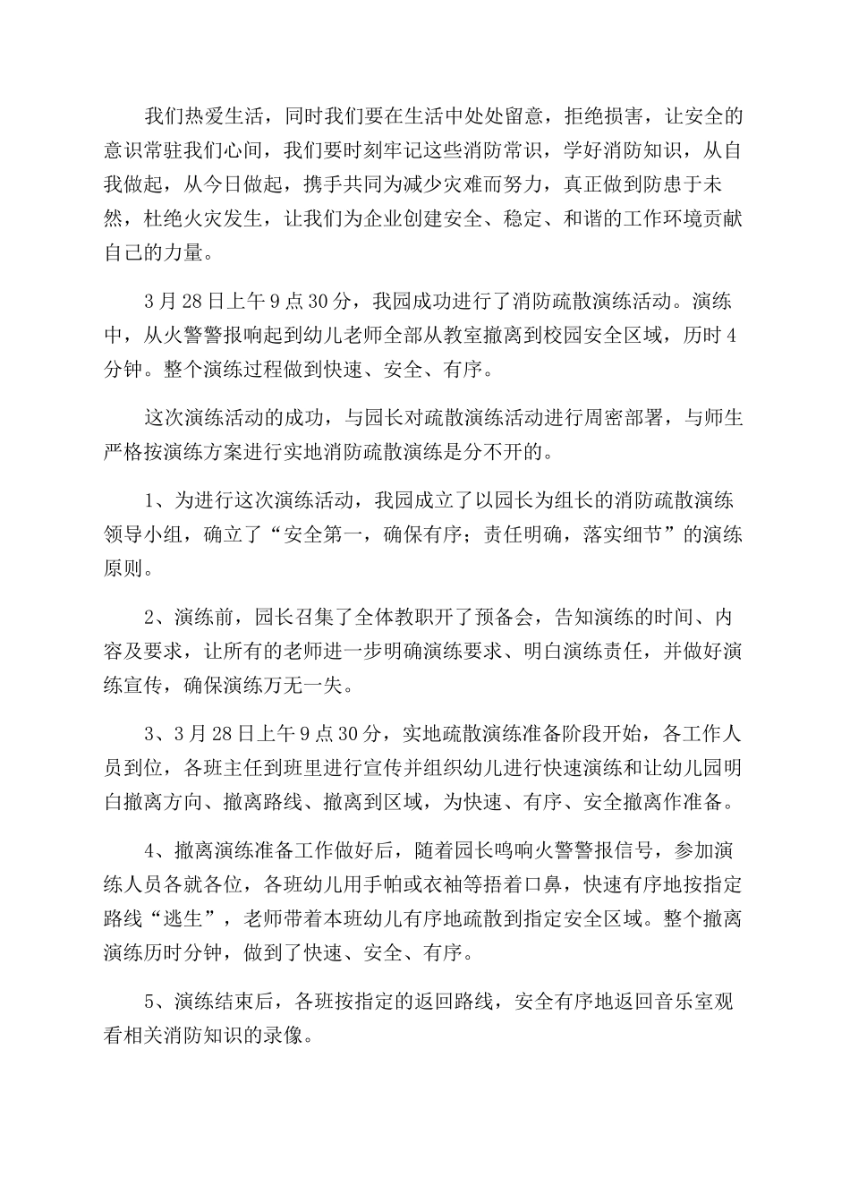 消防训练总结范文_第2页