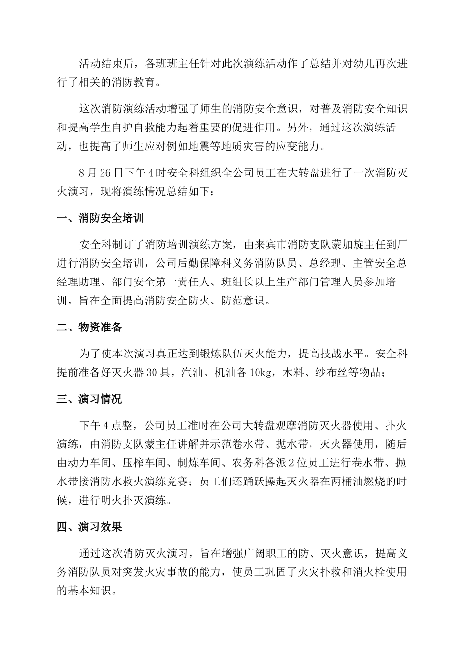 消防训练总结范文_第3页