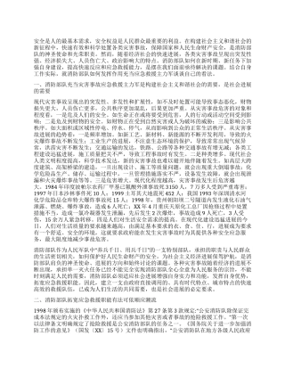 消防部队应急救援主力军思考看法