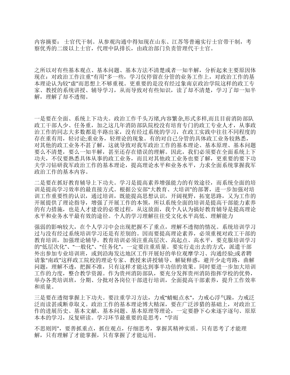 消防部队政工干部培训实践心得体会_第1页