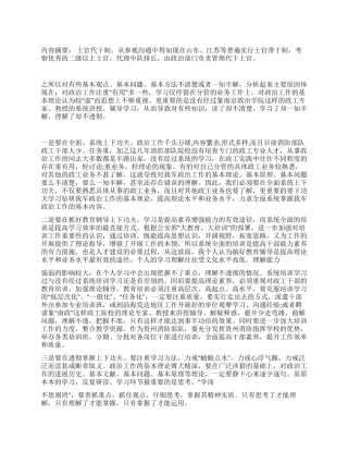 消防部队政工干部培训实践心得体会