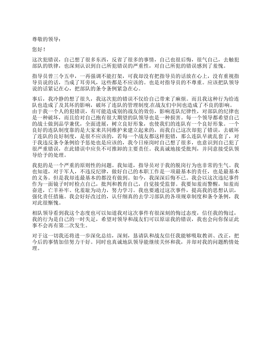 消防部队检讨书_第1页