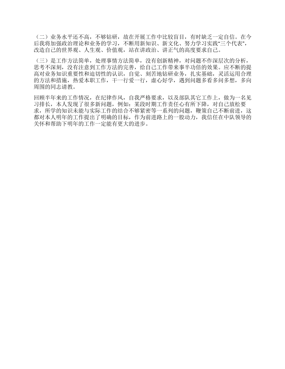 消防部队见习排长年度个人总结_第2页