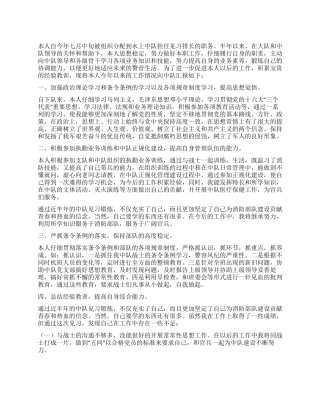 消防部队见习排长年度个人总结