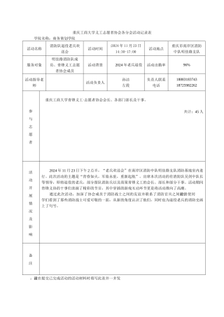 消防队老兵退役欢送会活动记录卡