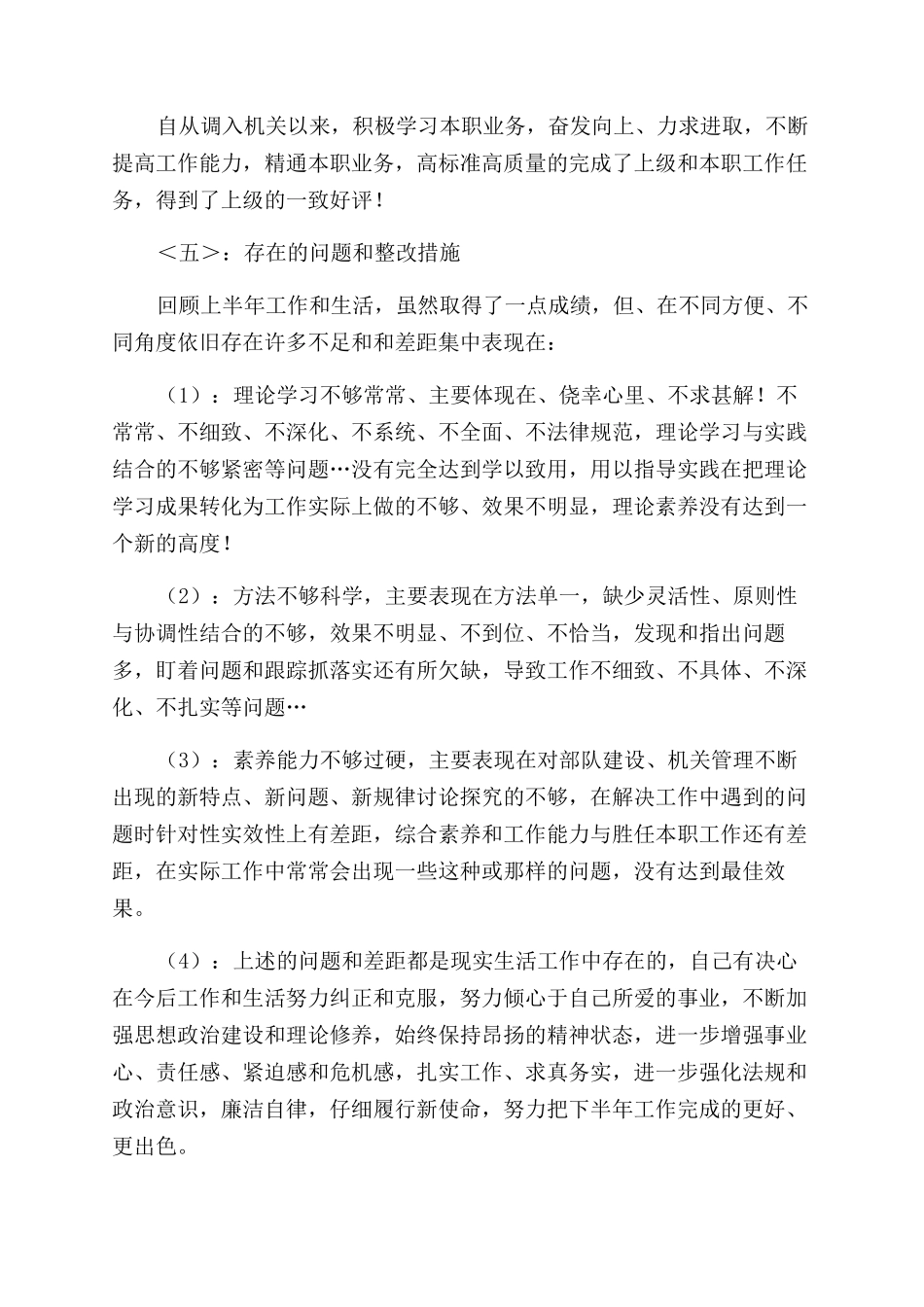 消防队官兵个人2024年上半年工作总结范文_第2页