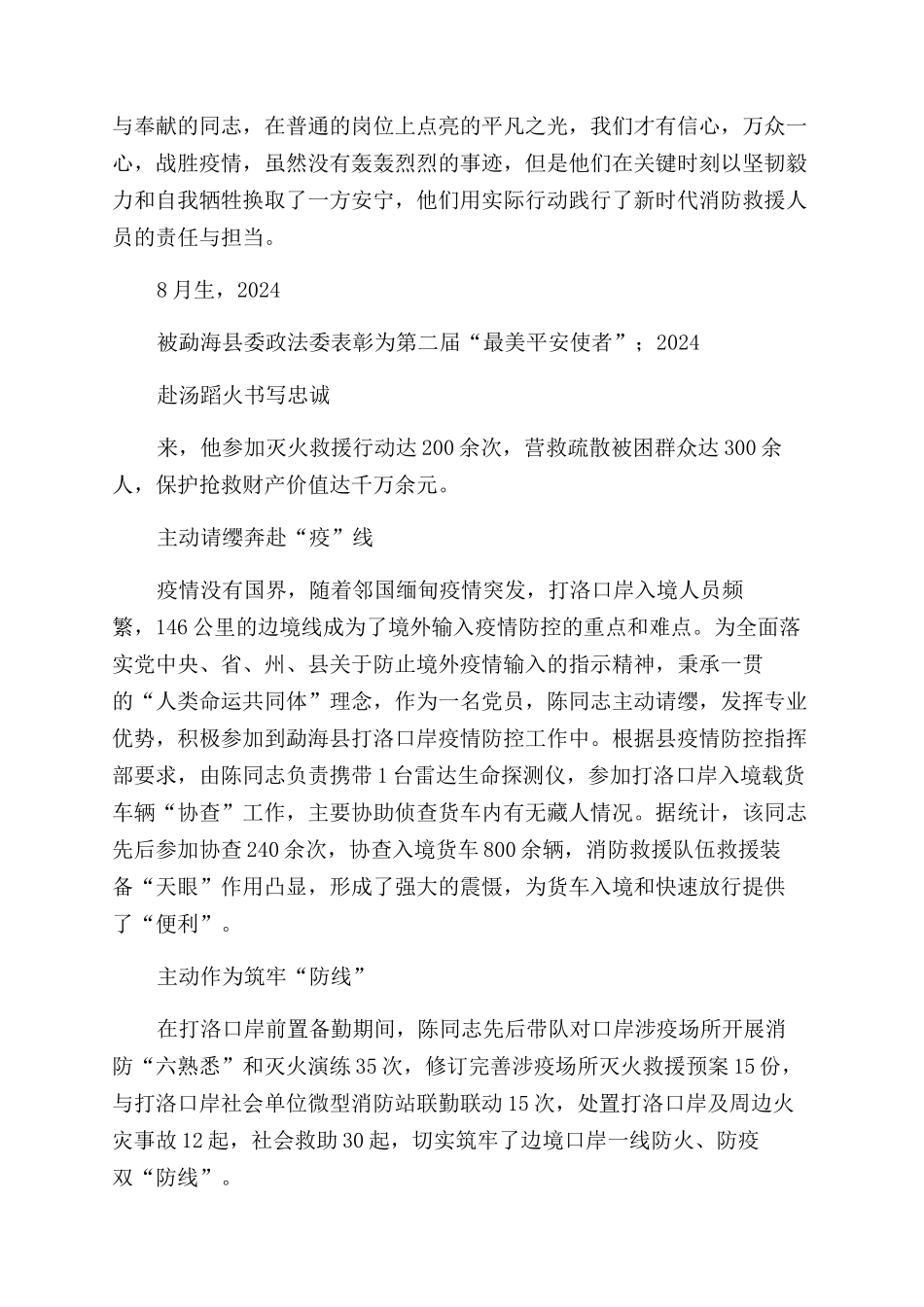 消防防疫先进集体事迹材料_第2页