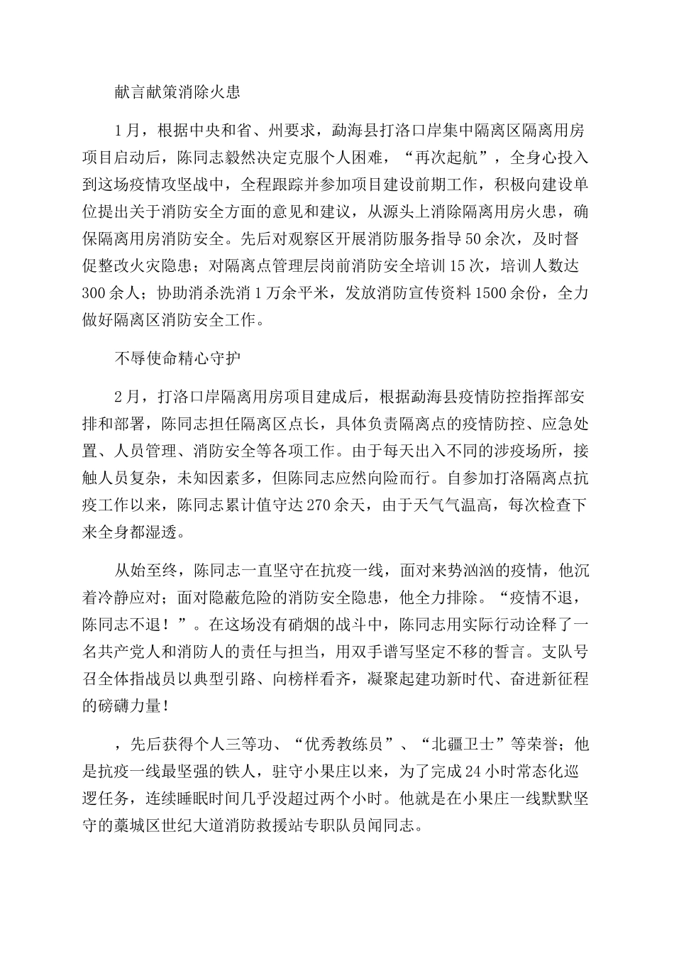 消防防疫先进集体事迹材料_第3页