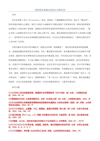 消除错误前概念重新认识催化剂
