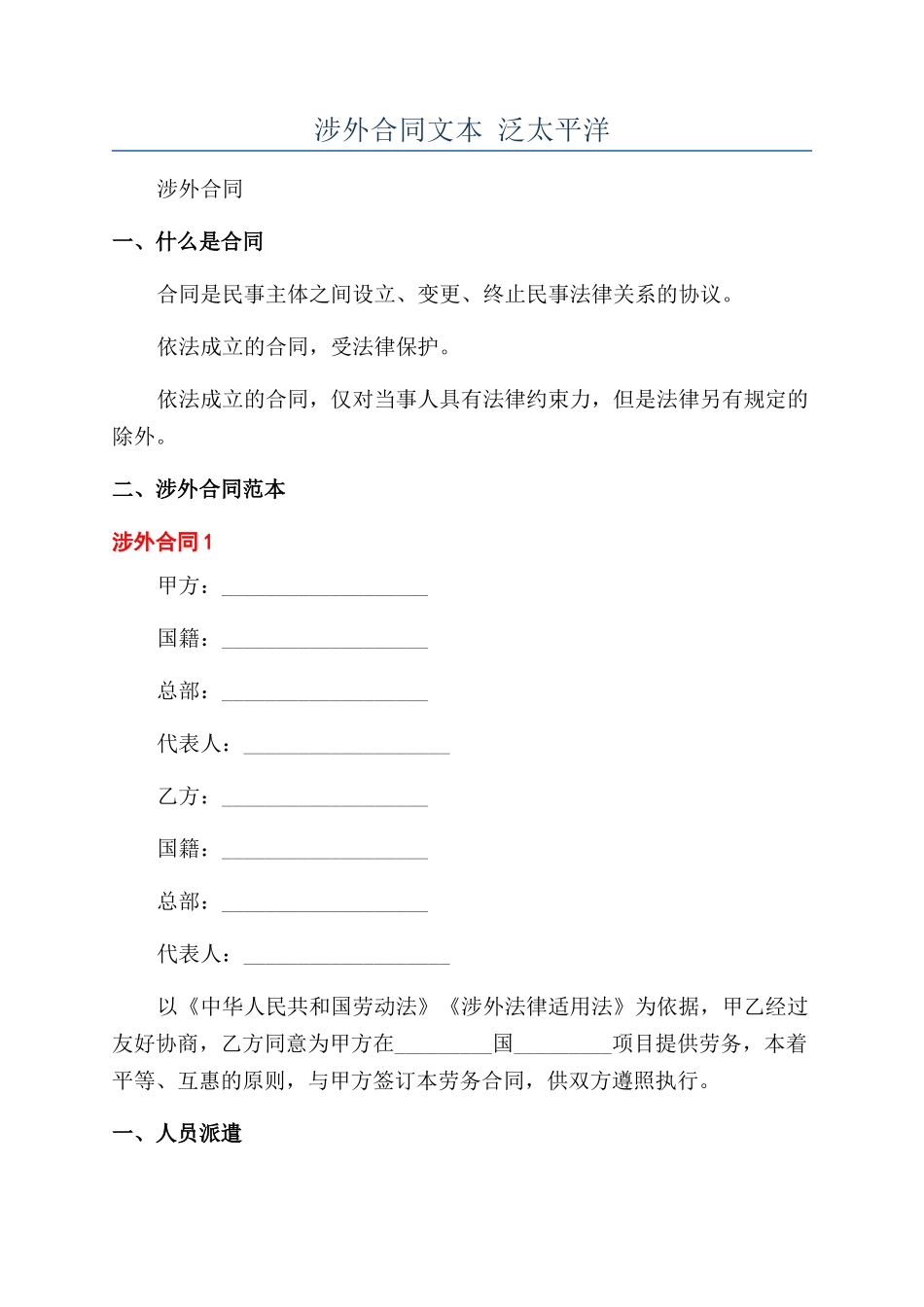 涉外合同文本-泛太平洋_第1页