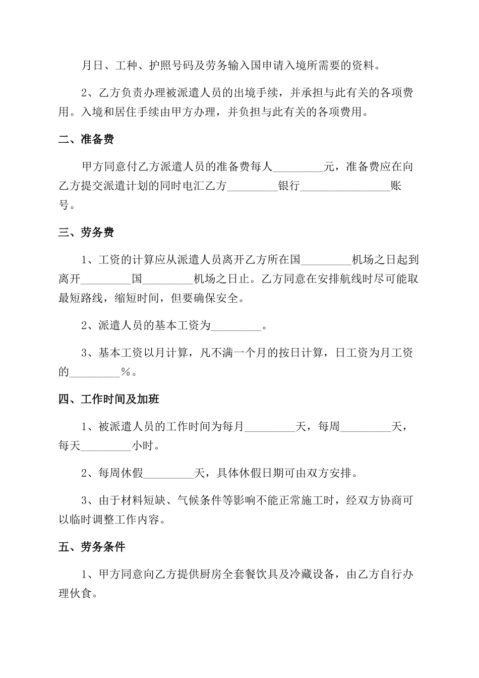 涉外合同文本-泛太平洋_第2页