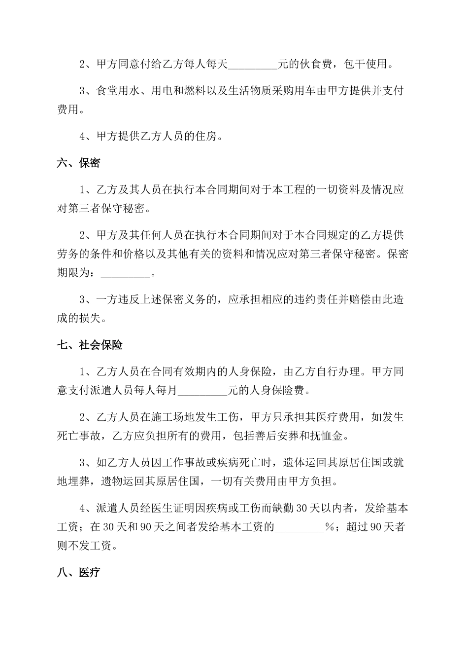 涉外合同文本-泛太平洋_第3页