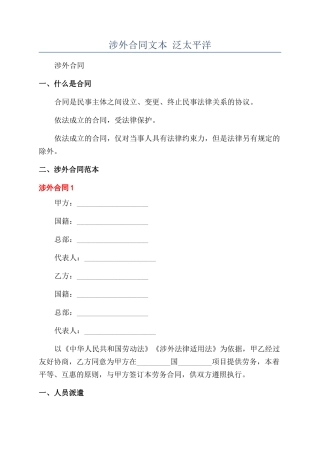涉外合同文本-泛太平洋