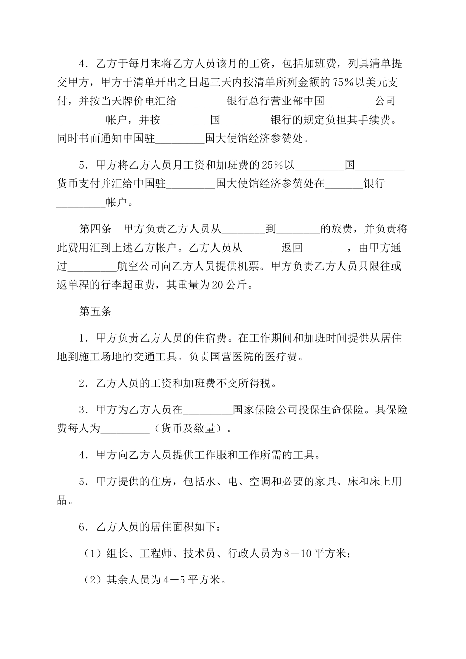 涉外劳务合同范本_第2页