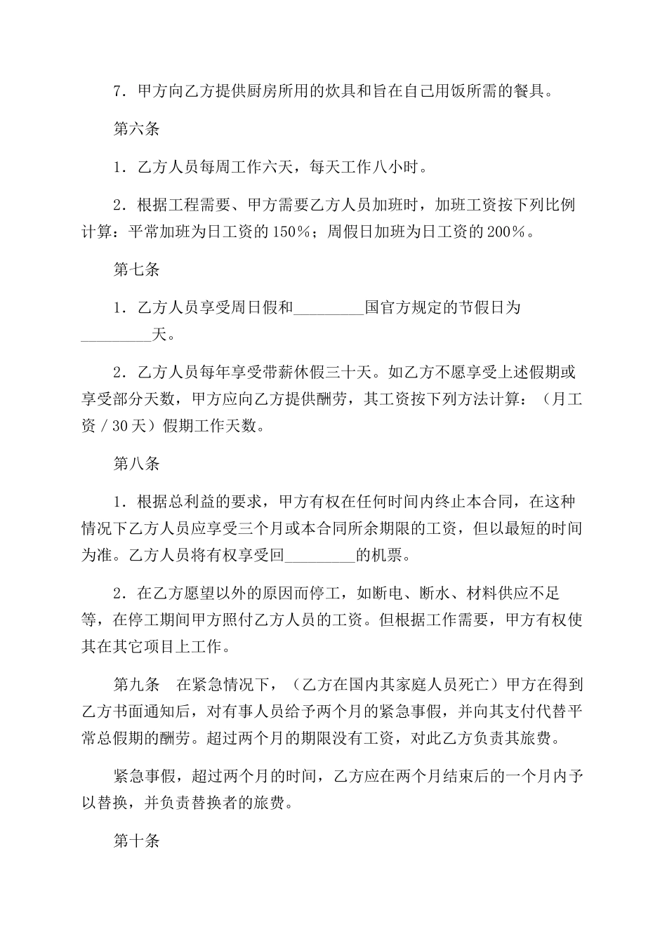 涉外劳务合同范本_第3页