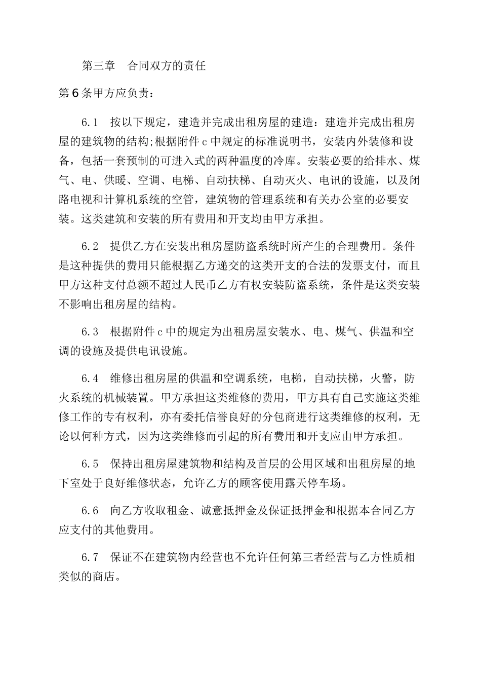 涉外房屋租赁合同范本_第3页