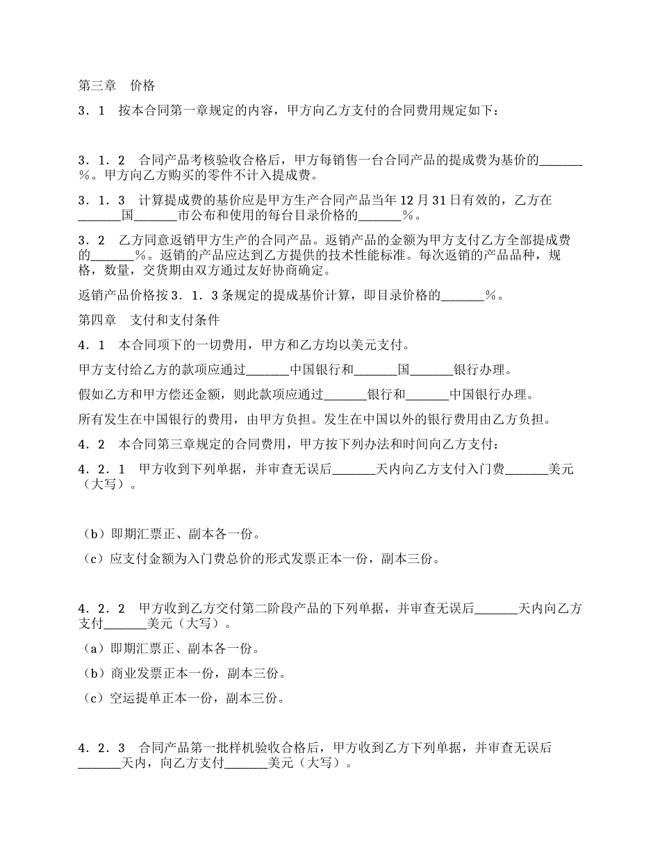 涉外技术转让合同_第2页