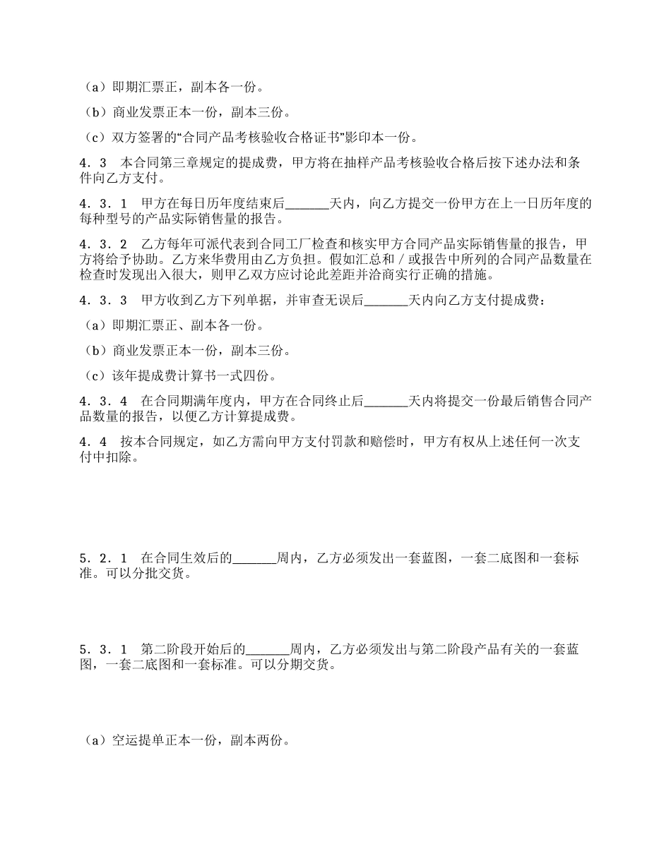 涉外技术转让合同_第3页