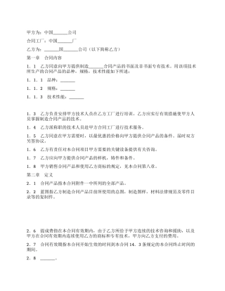 涉外技术转让合同