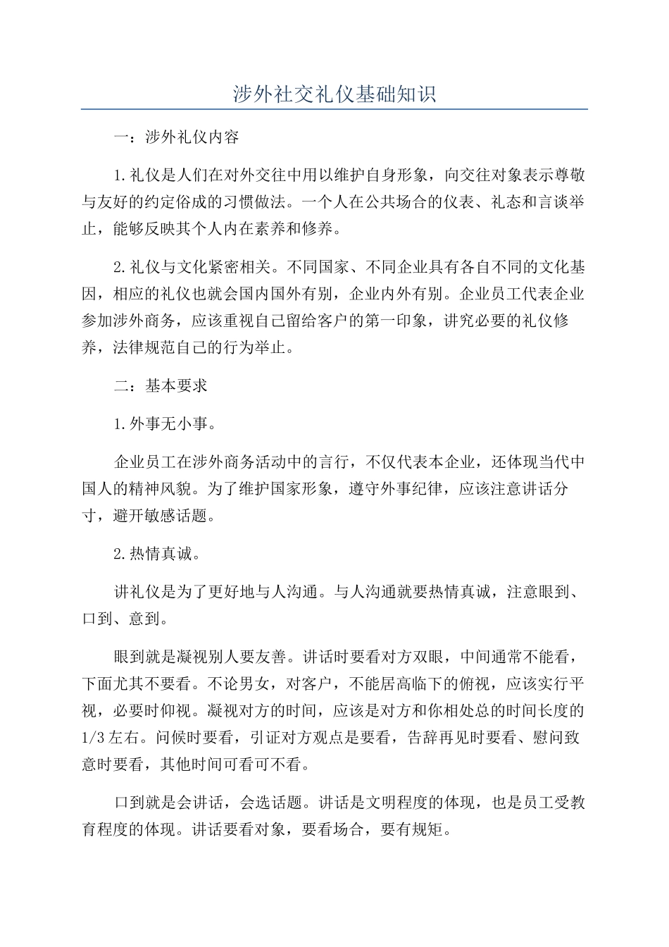 涉外社交礼仪基础知识_第1页
